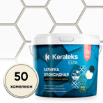  Kerateks Затирка для швов Kerateks C.50 хамелеон, 2,5 кг