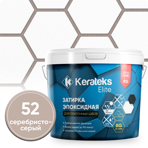  Kerateks Затирка для швов Kerateks C.52 серебристо серый, 2,5 кг