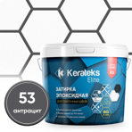  Kerateks Затирка для швов Kerateks C.53 антрацит, 2,5 кг
